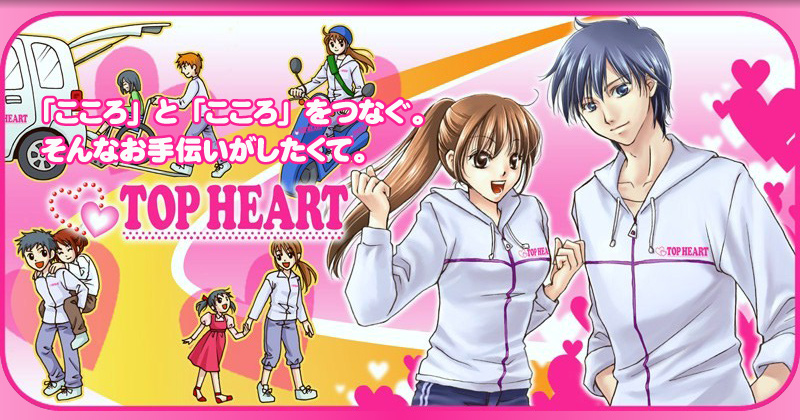 「こころ」と「こころ」をつなぐ。そんなお手伝いがしたくて。