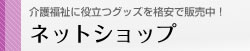 ネットショップ