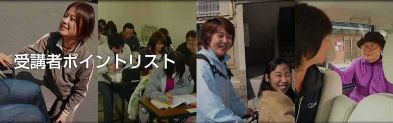 受講者ポイントリスト